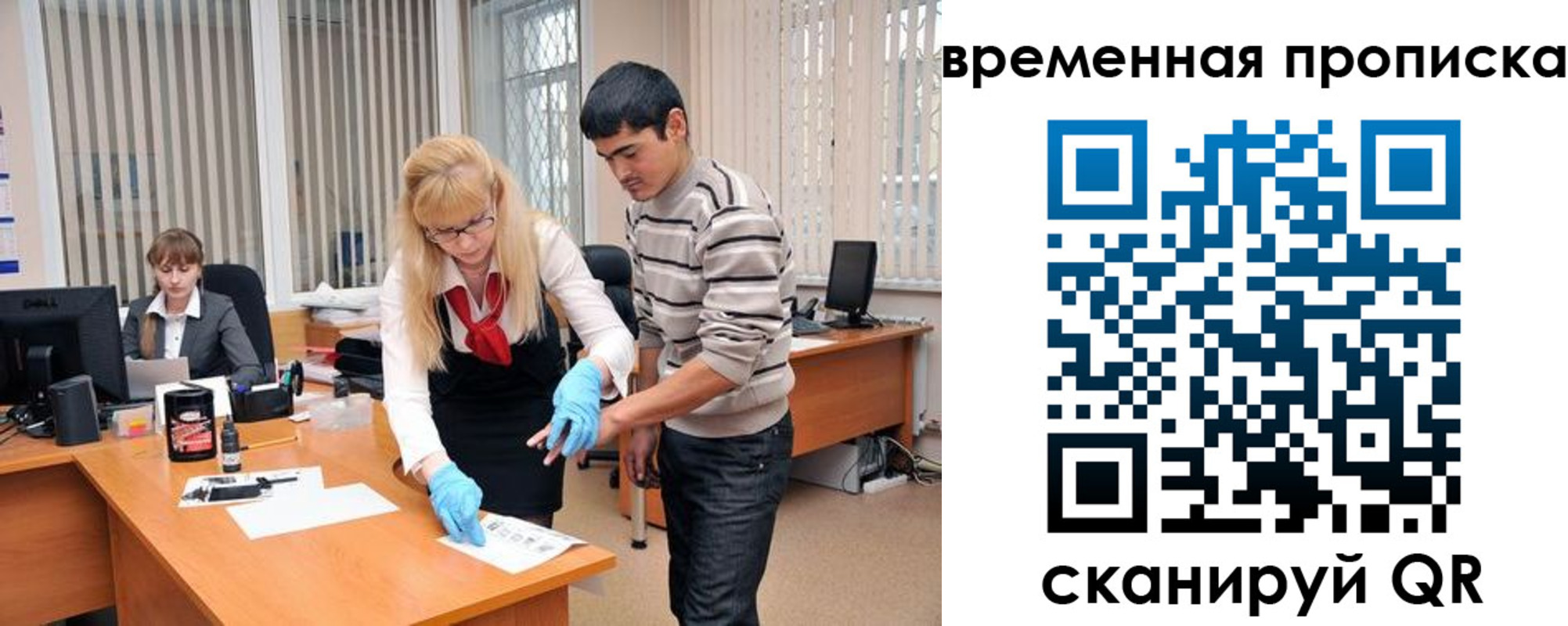 временная регистрация для всех в Лысково