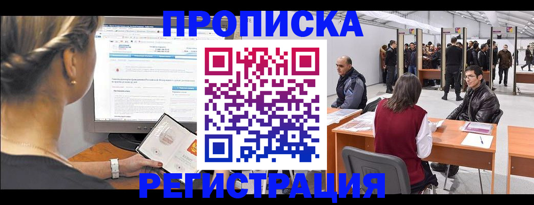 временная регистрация поиск в Лысково