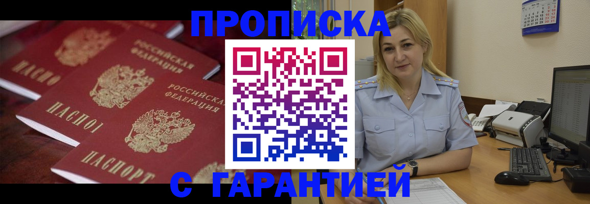 прописка ребенка в Лысково