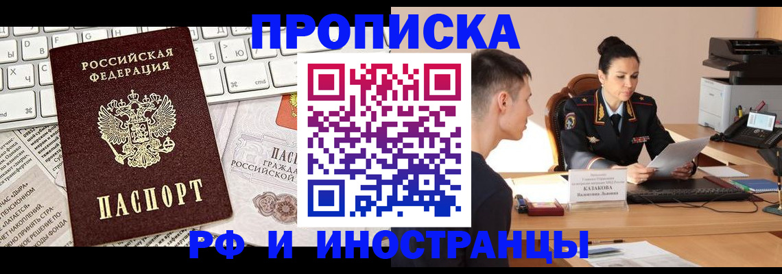 прописка для военкомата в Лысково